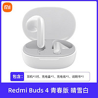 MI 小米 Redmi Buds4 青春版4代红米真无线小米蓝牙耳机舒适半入耳