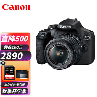 佳能（Canon） EOS 1500D单反相机 入门级家用数码单反相机学生旅游 单机(不带镜头) 官方标配（送32g卡）