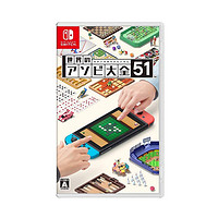 百亿补贴：Nintendo 任天堂 NS游戏卡带《世界游戏大全51》