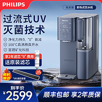 PHILIPS 飞利浦 家用台式免安装即加热饮水机直饮矿泉净水器一体净饮机6865