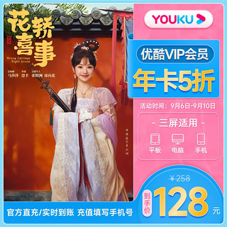 YOUKU 优酷 会员12个月年卡