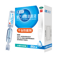 ruizhu 瑞珠 聚乙烯醇滴眼液 0.8ml*20支