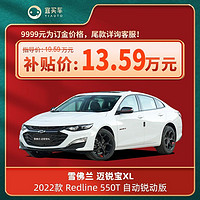 CHEVROLET 雪佛兰 迈锐宝22款Redline 550T自动锐动版-宜买车新车