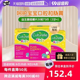 Culturelle 儿童益生菌咀嚼片 莓果味 30粒*3盒