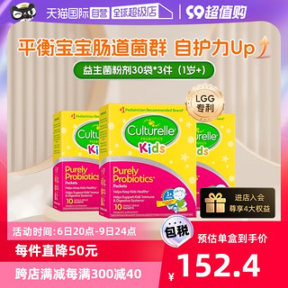 Culturelle 儿童益生菌咀嚼片 莓果味 30粒*3盒