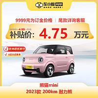 GEELY AUTO 吉利熊猫mini 2023款 200km 耐力熊 车小蜂汽车新车订金