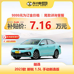 SAIC VOLKSWAGEN 上汽大众 朗逸 2023款 新锐 1.5L 手动新逸版 车小蜂汽车新车订金