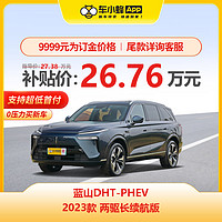 WEY 魏牌 蓝山DHT-PHEV 2023款 两驱长续航版 车小蜂汽车新车订金