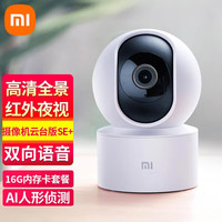 XiaomiMI 小米 摄像头云台版+监控器家用1080手机远程智能摄像机室内夜视360度 小米智能摄像机SE+16g