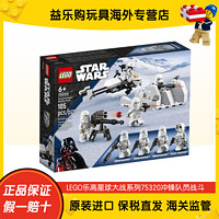 LEGO 乐高 星球大战系列75320冲锋队员战斗包兵包积木