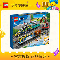 LEGO 乐高 60336货运列车城市拼插积木玩男女孩礼品7+