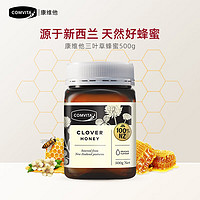 COMVITA 康维他 三叶草蜂蜜500g  新西兰原装进口天然纯蜂蜜