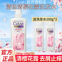 抖音超值购：CLEAR 清扬 樱花露香型洗发水露 500g+赠100g*2