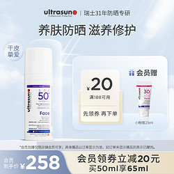 ultrasun 优佳 抗光老防晒霜女面部防晒乳50ml SPF50+养肤滋润