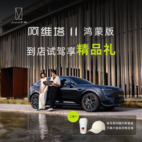AVATR 阿维塔 11 鸿蒙版 情感智能电动SUV 试驾享阿维塔精品礼