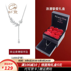初霓 999足银树叶流苏项链吊坠锁骨链高级感送女友 足银麦穗+证书+浪漫挚爱礼盒