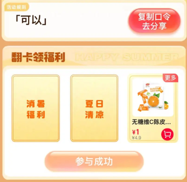天猫超市 竞猜口令 翻牌可领随机猫超卡
