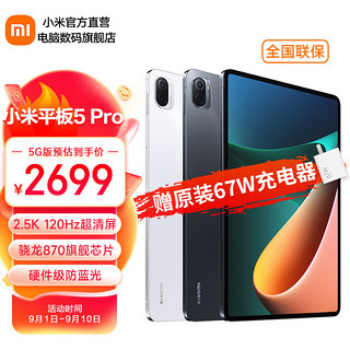 MI 小米 平板5 Pro 11英寸 Android 平板电脑(2560