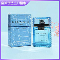 抖音超值购：VERSACE 范思哲 正品云淡风轻男士淡香水EDT 5ml*1瓶无喷头版