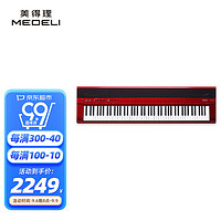 美得理 MEDELI）便携式电钢琴88键重锤成人初学专业家用蓝牙智能 SAP200红色琴头