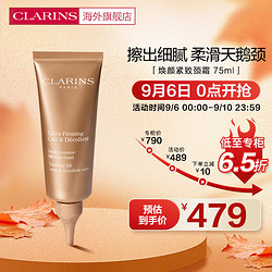 CLARINS 娇韵诗 焕颜紧致颈霜75ml 淡化颈纹光滑抗皱提拉细滑紧致法国进口