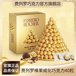 FERRERO ROCHER 费列罗 金沙巧克力  40粒