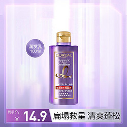 L'OREAL PARIS 巴黎欧莱雅 L'OREAL 欧莱雅 玻尿酸润发乳 100ml