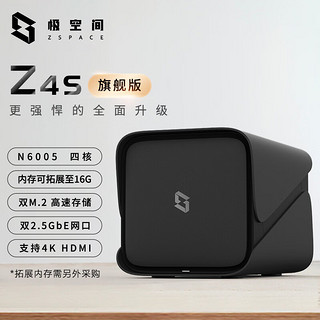 极空间新z4s旗舰版 nas网络存储器8G云存储主机家用私有云4盘位