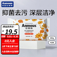 Anmous 安慕斯 金盏花婴儿抑菌洗衣皂 10块