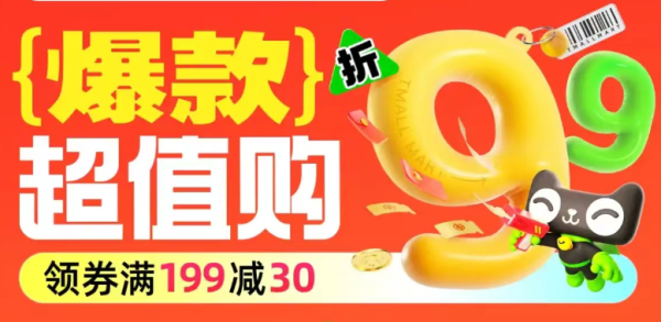 天猫超市 99爆款超值购 领88-5/140-10元优惠券