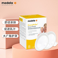 medela 美德乐 升级舒悦版多选型护罩30mm(2个装)多种尺寸通用椭圆设计隐秘贴合360°旋转