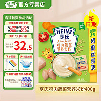 Heinz 亨氏 宝宝辅食高铁米粉400g婴儿米糊营养米粉(辅食初期-36个月适用）