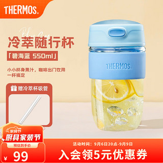 THERMOS 膳魔师 冷萃杯咖啡杯学生玻璃杯便携吸管TCGK 碧海蓝550ml