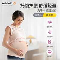 medela 美德乐 孕妇孕期托腹带孕妇专用护腰透气减负带奶油色M码(适合臀围90-110cm)