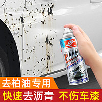 HAOSHUN 好顺 柏油清洗剂白色汽车用沥青清洁剂去除剂除胶车漆面强力去污洗车液