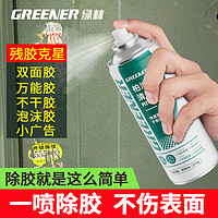 GREENER 绿林 除胶剂