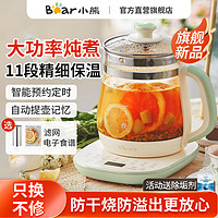 百億補貼:Bear 小熊 養生壺家用多功能電熱水壺燒水花茶壺辦公室煮茶器小型新款