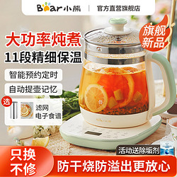 Bear 小熊 養生壺家用多功能電熱水壺燒水花茶壺辦公室煮茶器小型新款