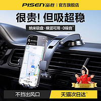 PISEN 品胜 手机车载支架2023新款吸盘汽车内用导航专用万能固定支撑手机