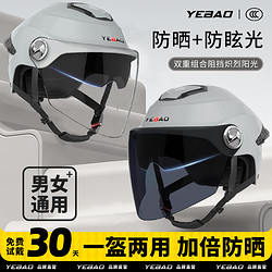 yebao 野豹 国标认证3C头盔电动车女士电瓶摩托车男款双镜防晒夏季安全帽半盔