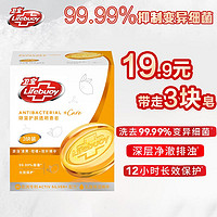 Lifebuoy 卫宝 排浊护肤除菌透明香皂3块装 105G×3