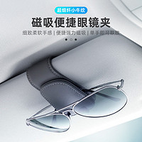 XUNDER 讯电 车载眼镜夹汽车用遮阳板收纳盒神器多功能车内太阳墨镜眼睛架夹子