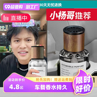 JIELIFENG 洁丽丰 车载香薰汽车香水持久淡香男士专用车用女士高档网红车内2023新款