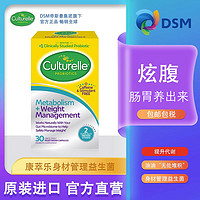 Culturelle 成人肠道益生菌大人调理肠胃BPL1菌30粒瘦子菌进口效期24.3