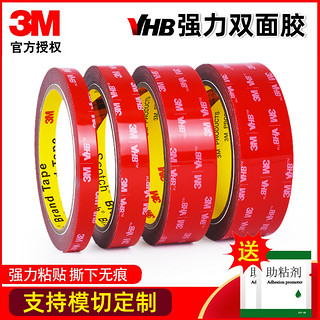 3M 双面胶 强力耐高温海绵胶带 5mm*3m