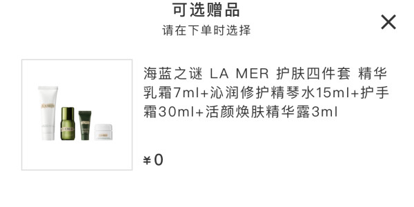 LA MER 海蓝之谜 鎏金奢宠套装(精华液 150ml+精华露 30ml+眼霜 15ml+晚霜 50ml+按摩工具）+（赠 护肤四件套）