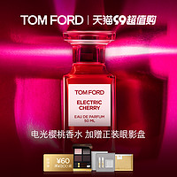 TOM FORD TF失落樱桃香水 电光樱桃女士香水 官方正品