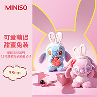 MINISO 名创优品 星际宝贝11号变装兔子坐姿公仔史迪仔玩偶送礼情侣