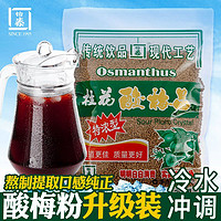 怡泰 桂花酸梅粉晶酸梅汤粉汁商用原材料包梅子粉果汁粉冲饮料速溶