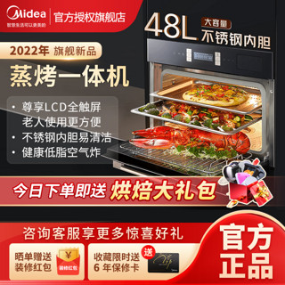 Midea 美的 嵌入式48L蒸烤一体机大容量蒸箱烤箱二合一大屏全触开关C50J